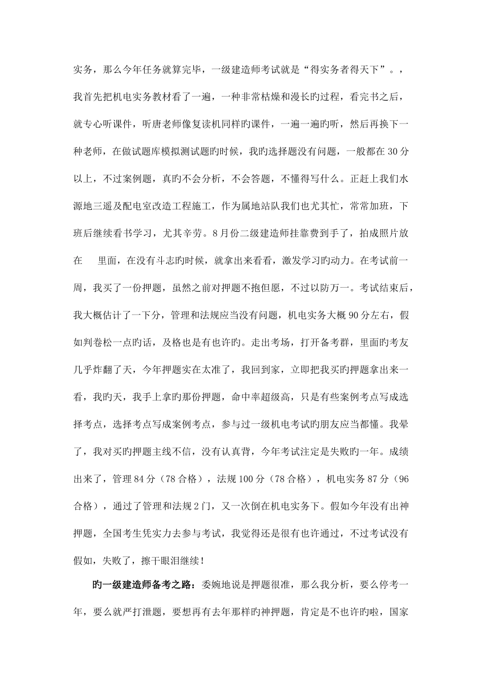 2025年一级建造师备考励志篇_第3页