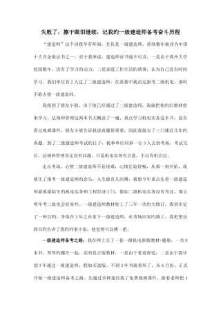 2025年一级建造师备考励志篇