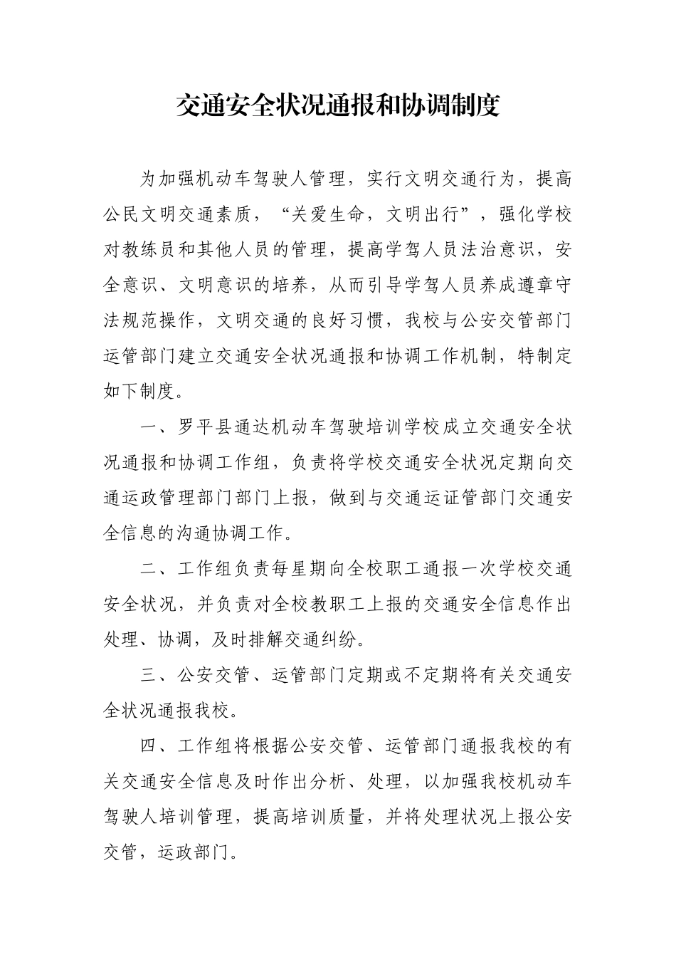 2025年安全员岗位职责_第2页