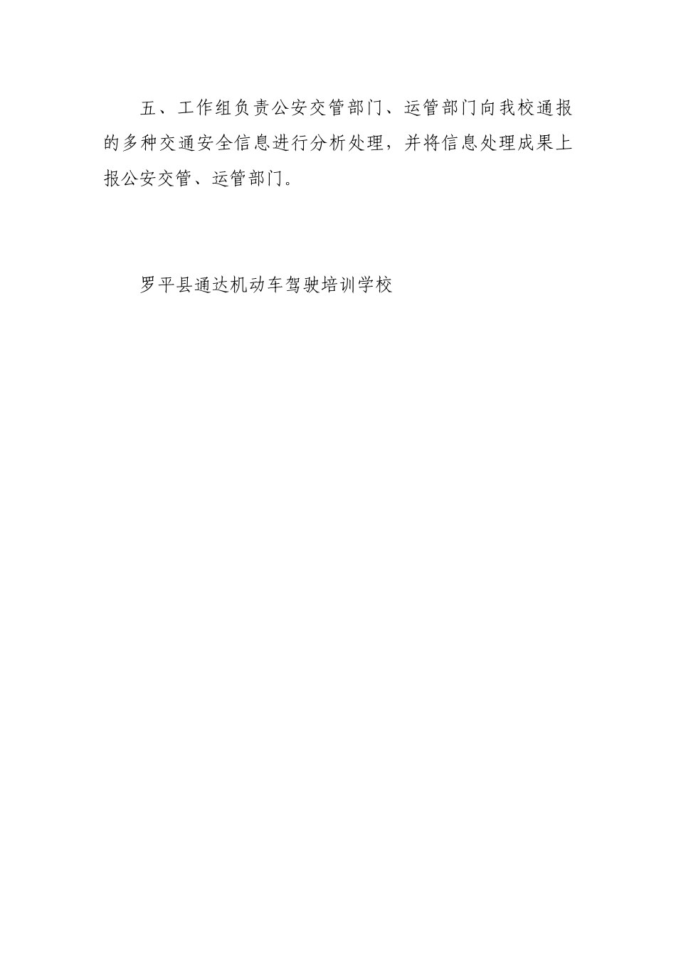 2025年安全员岗位职责_第3页