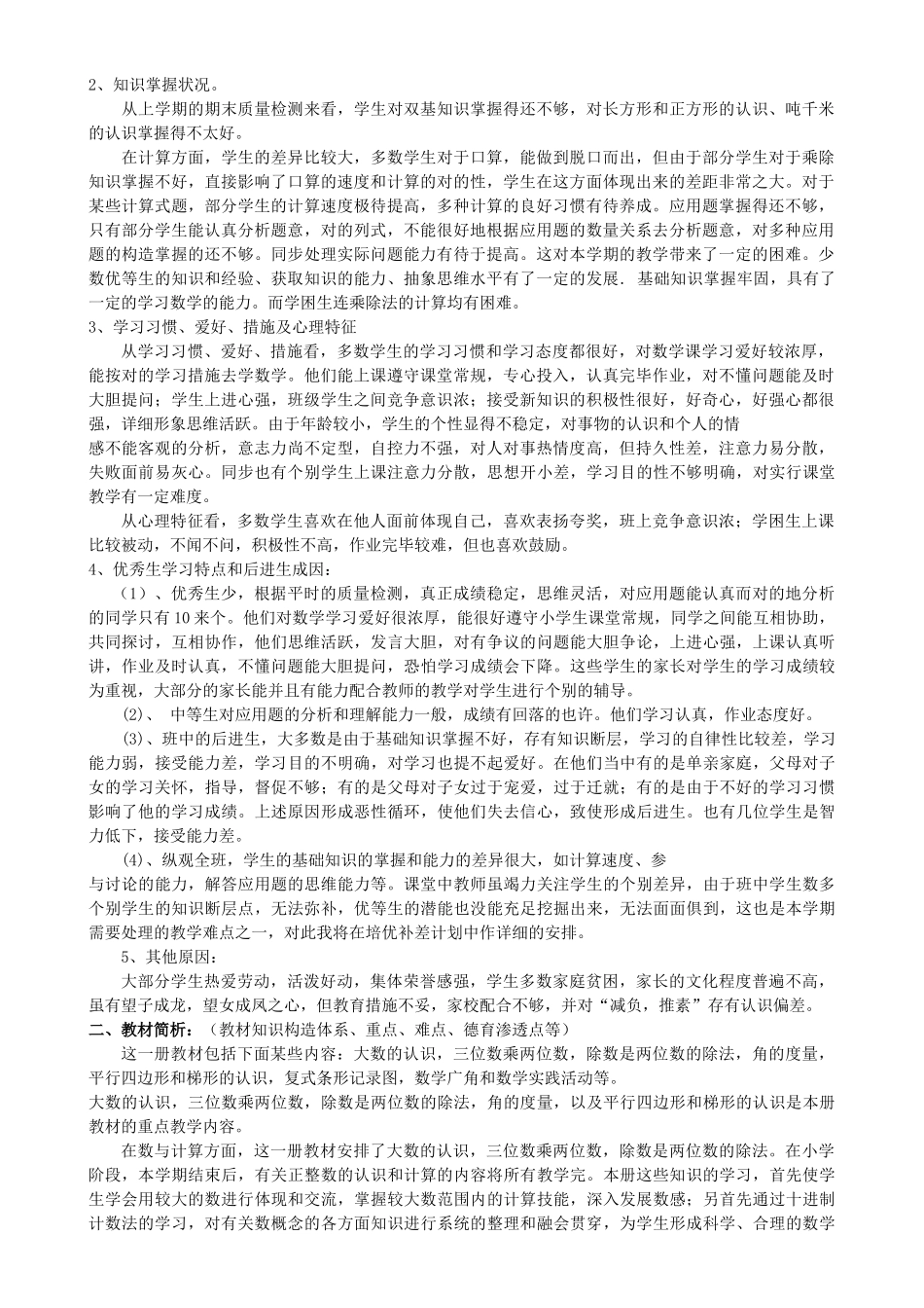 2025年小学四年级上册数学电子全册教案_第2页