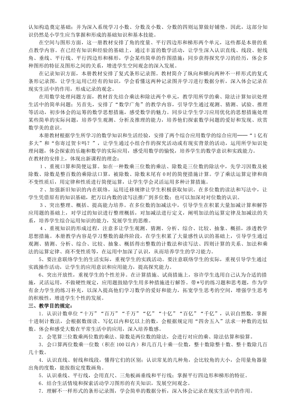 2025年小学四年级上册数学电子全册教案_第3页