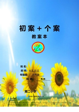 2025年小学四年级上册数学电子全册教案