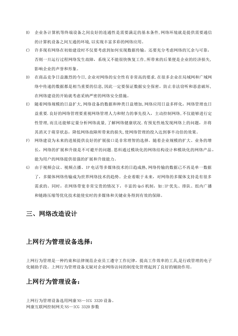 机房网络改造方案建议书_第2页