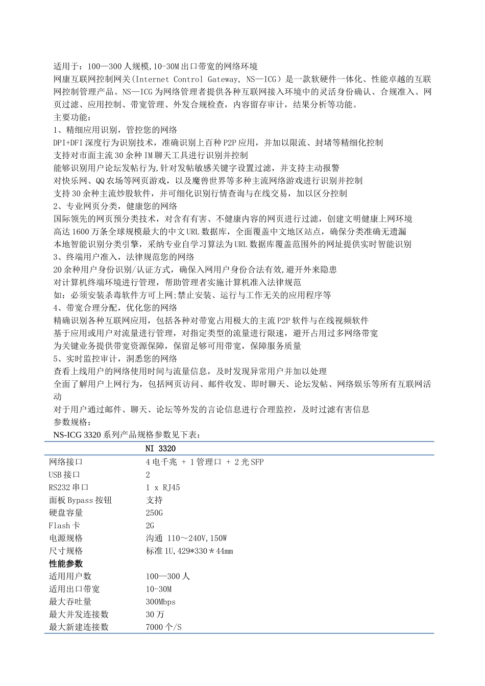 机房网络改造方案建议书_第3页