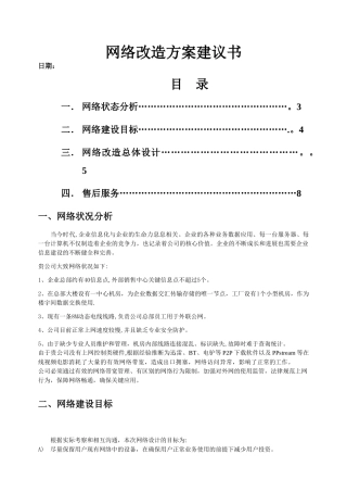 机房网络改造方案建议书