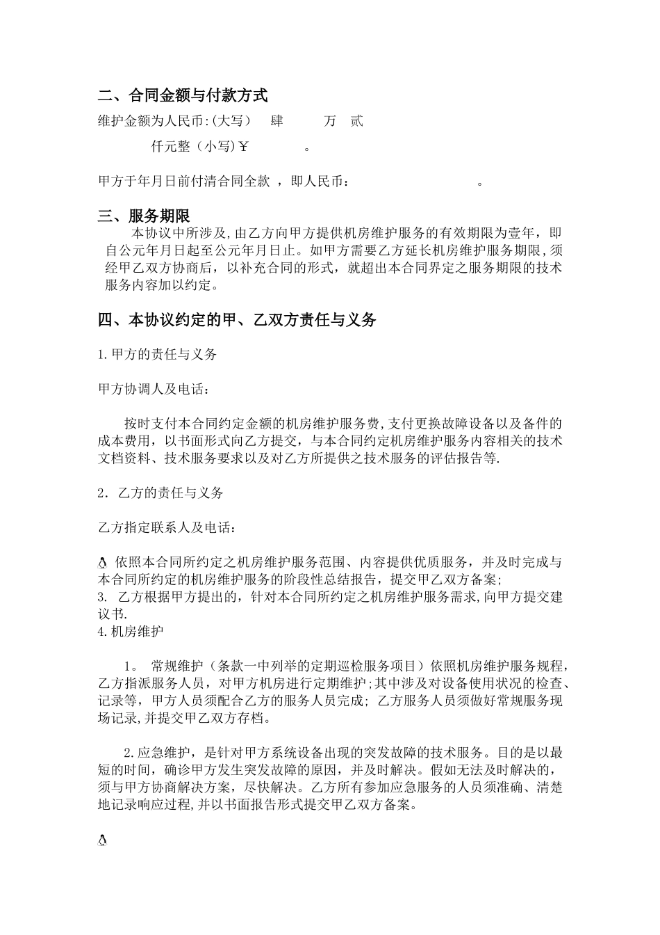 机房网络维护协议_第2页