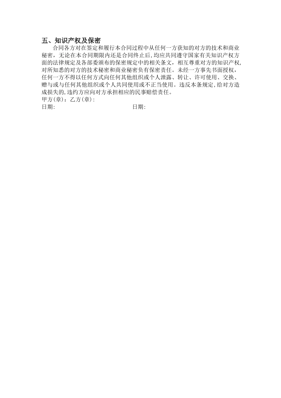 机房网络维护协议_第3页