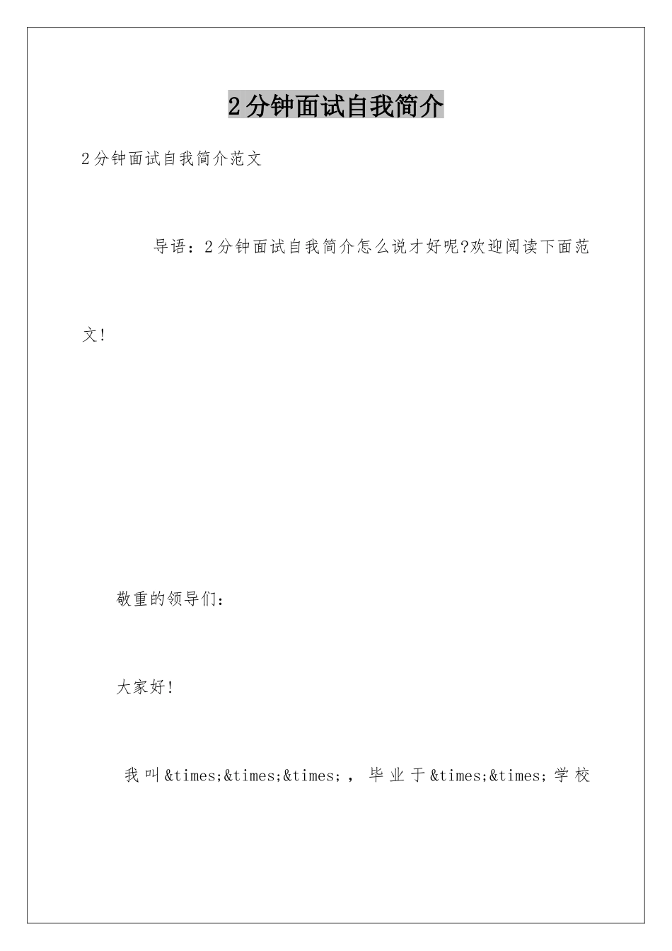 2025年2分钟面试自我介绍_第1页