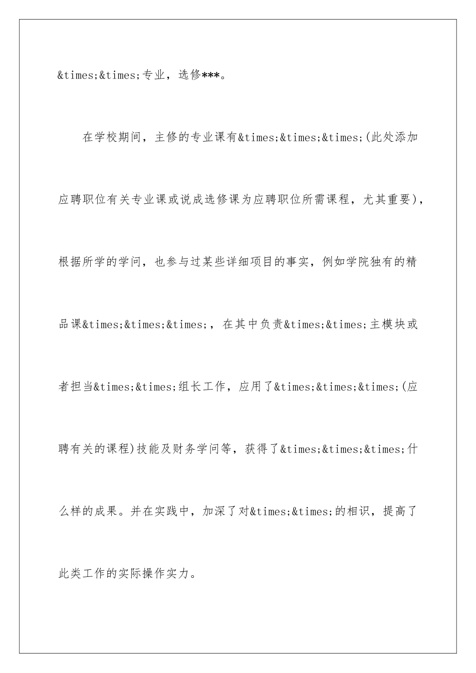 2025年2分钟面试自我介绍_第2页