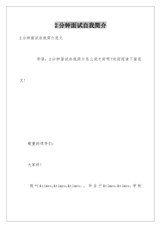 2025年2分钟面试自我介绍