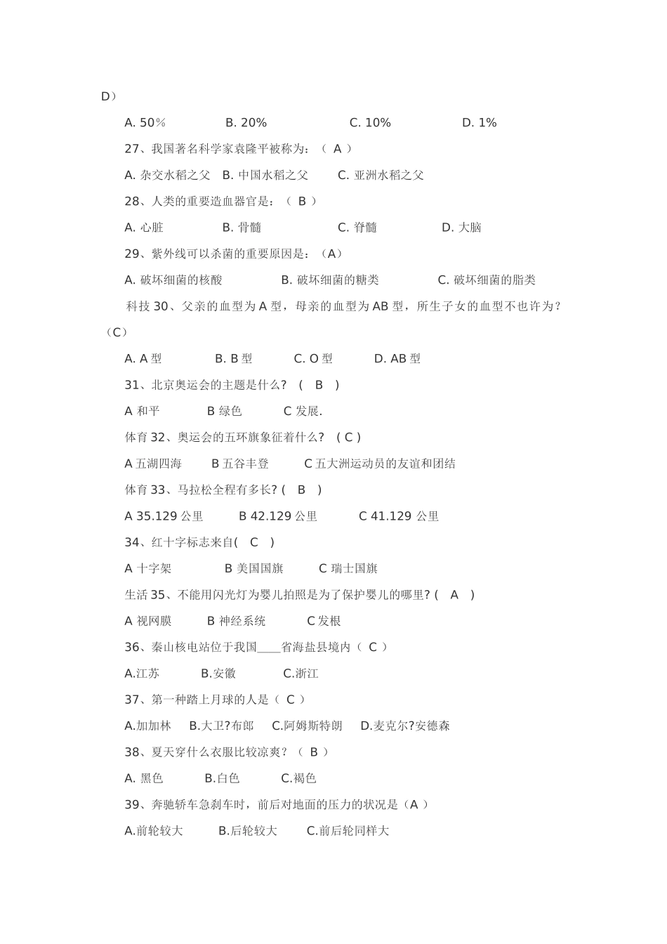 2025年公务员考试生物常识_第3页