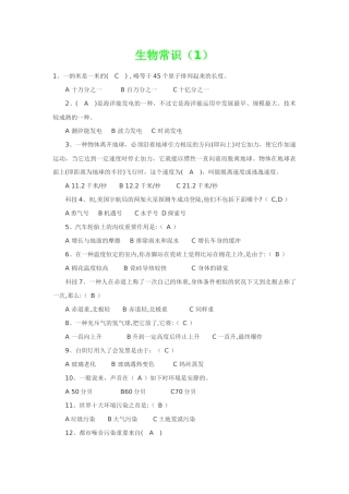 2025年公务员考试生物常识