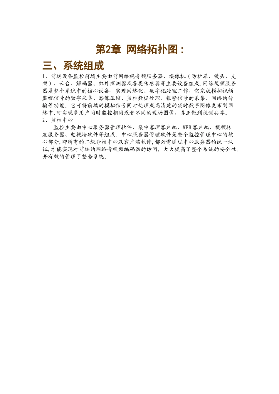 机房网络视频监控解决方案_第3页