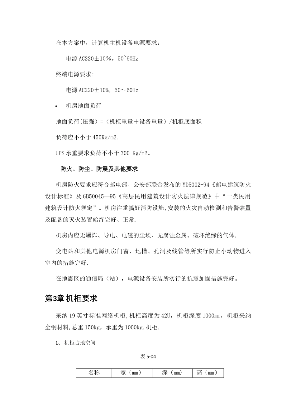 机房装修及设备方案_第3页