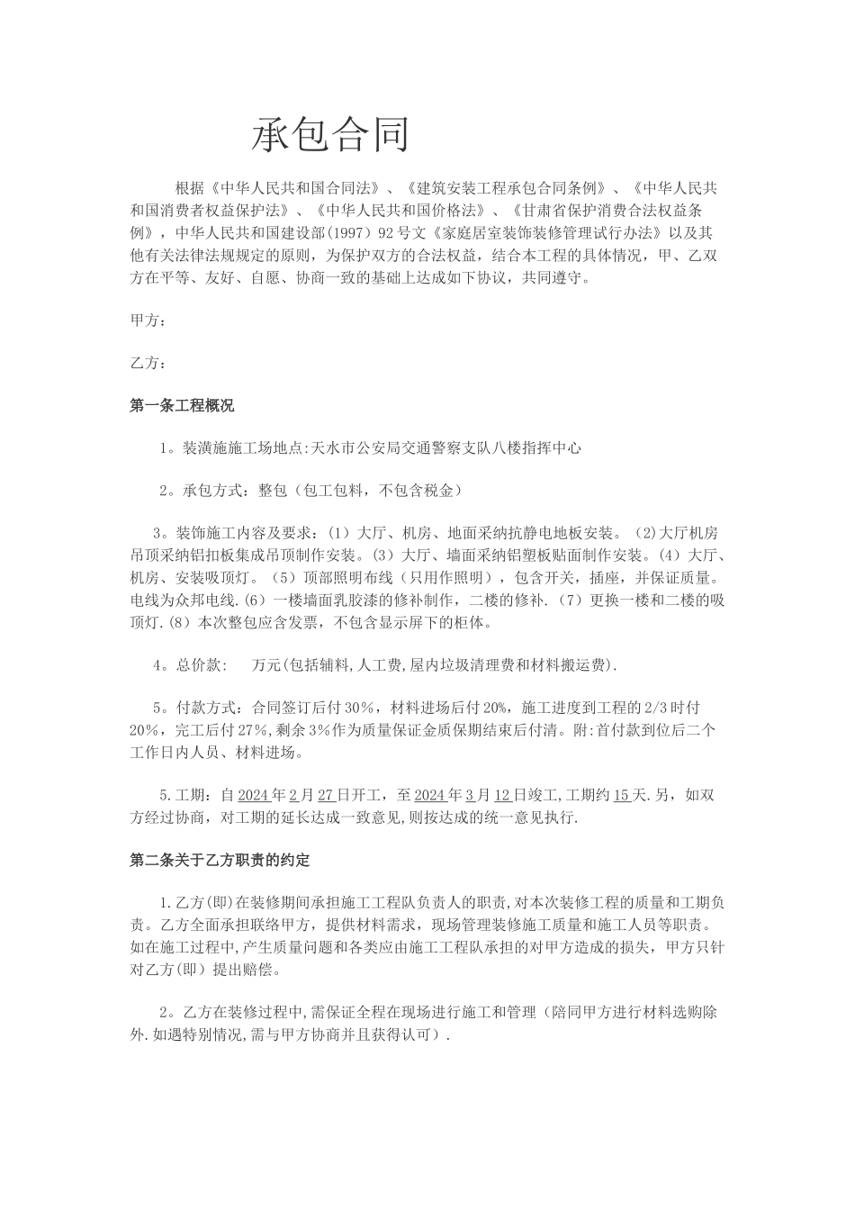 机房装修合同_第1页