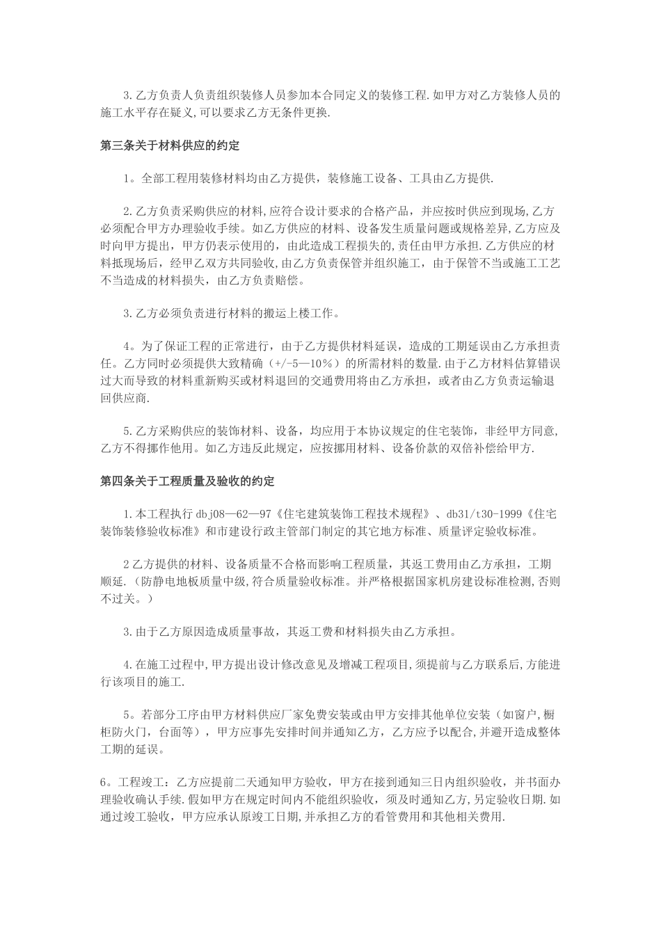 机房装修合同_第2页