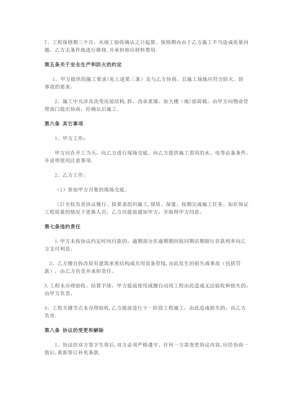 机房装修合同_第3页