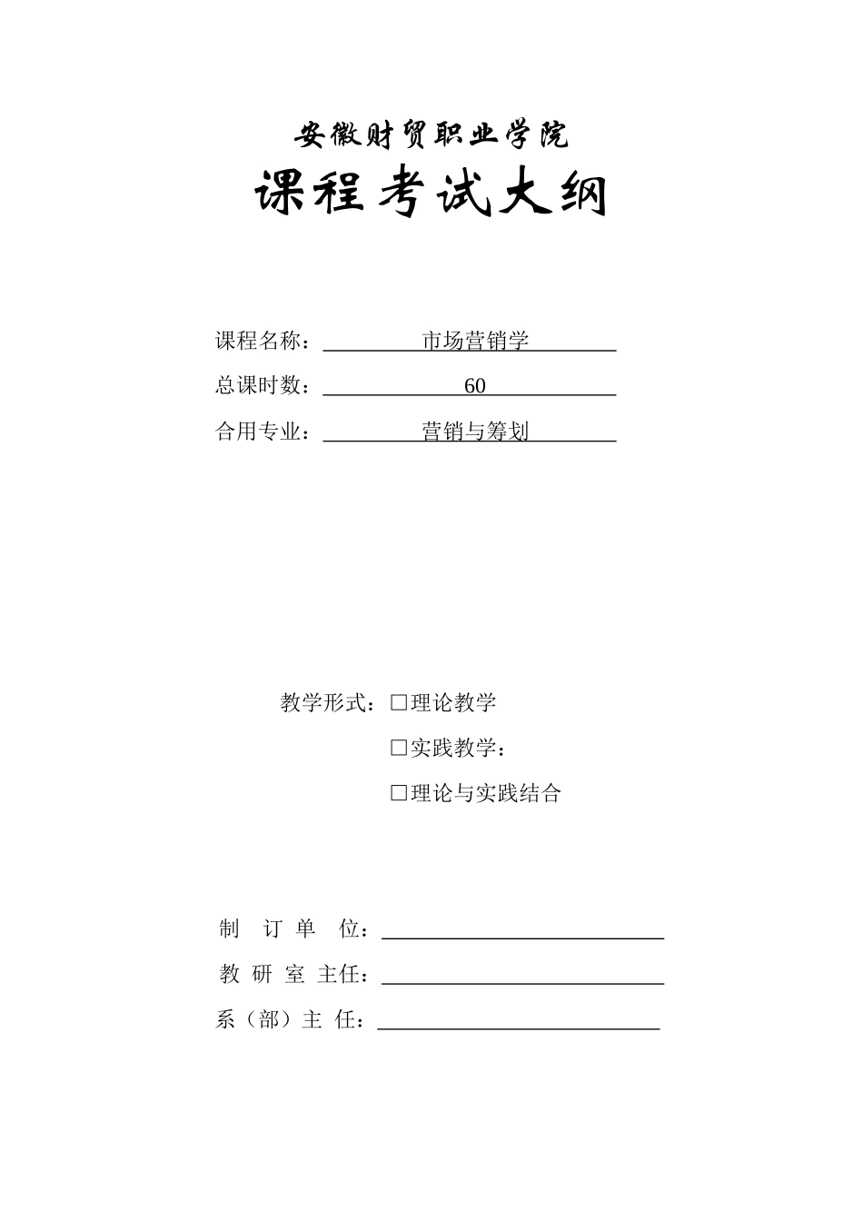2025年市场营销考试大纲_第1页