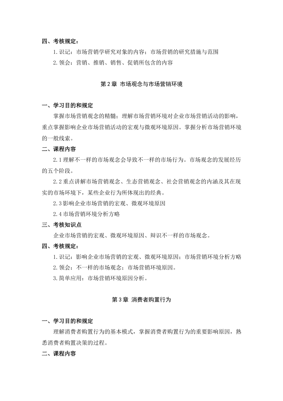 2025年市场营销考试大纲_第3页