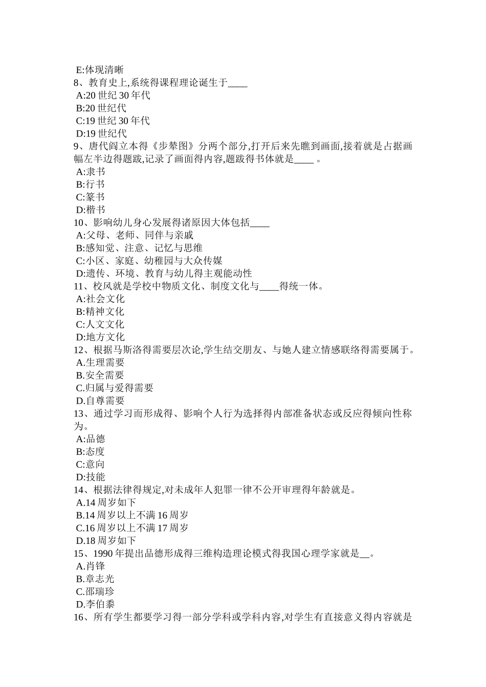 2025年上半年广西幼儿园教师资格《综合素质》职业理念考试试卷_第2页