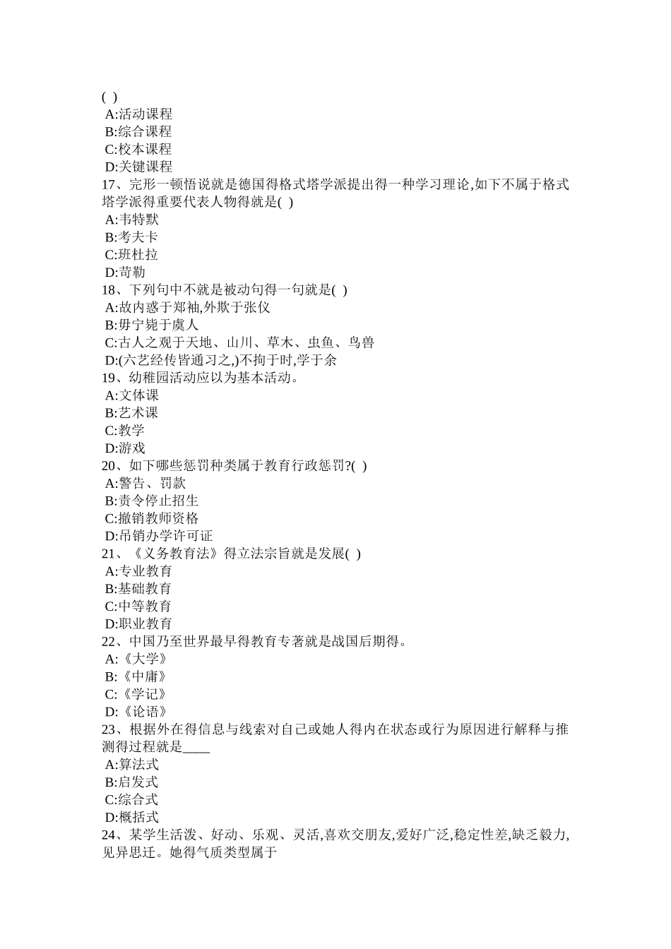 2025年上半年广西幼儿园教师资格《综合素质》职业理念考试试卷_第3页