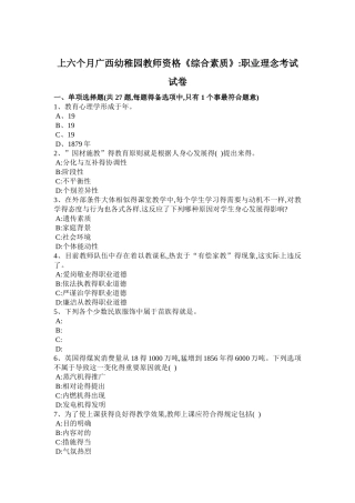 2025年上半年广西幼儿园教师资格《综合素质》职业理念考试试卷