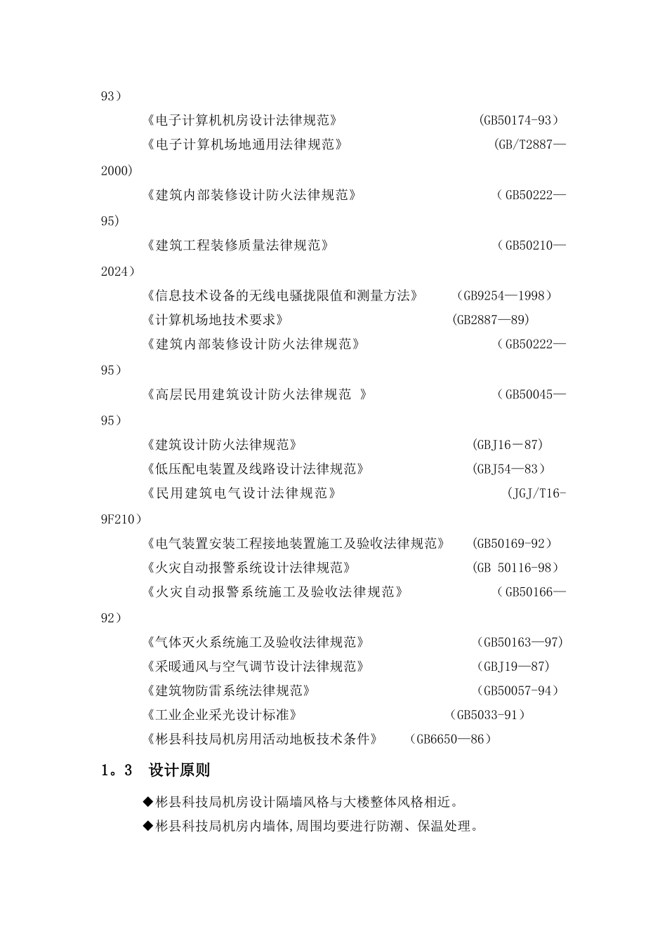 机房装修方案01253_第2页
