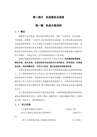 机房装修方案01253