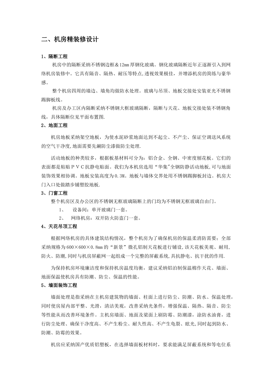 机房装修方案_第2页