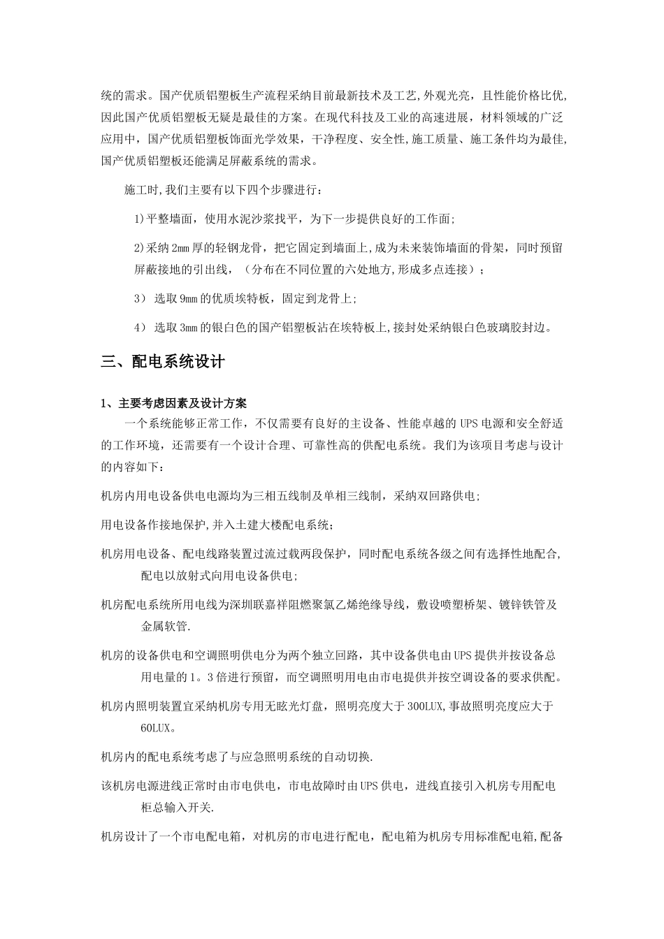 机房装修方案_第3页