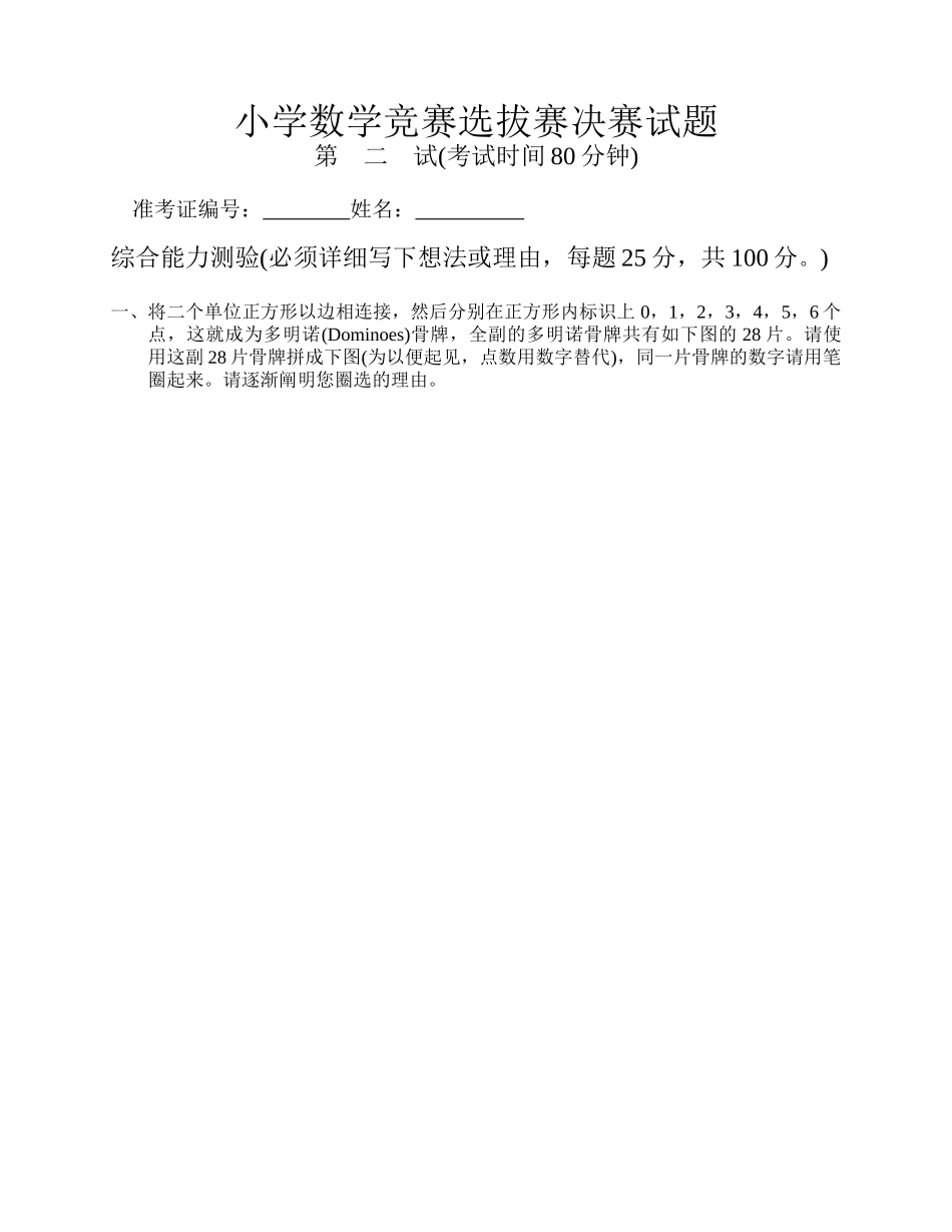 2025年小学数学竞赛选拔赛决赛试题_第3页
