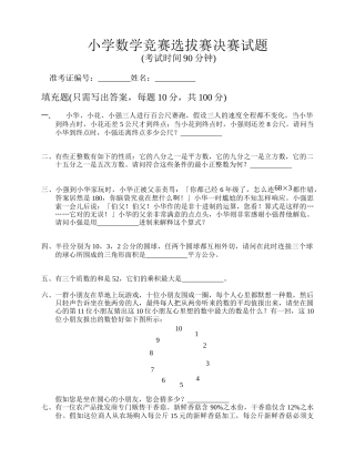 2025年小学数学竞赛选拔赛决赛试题