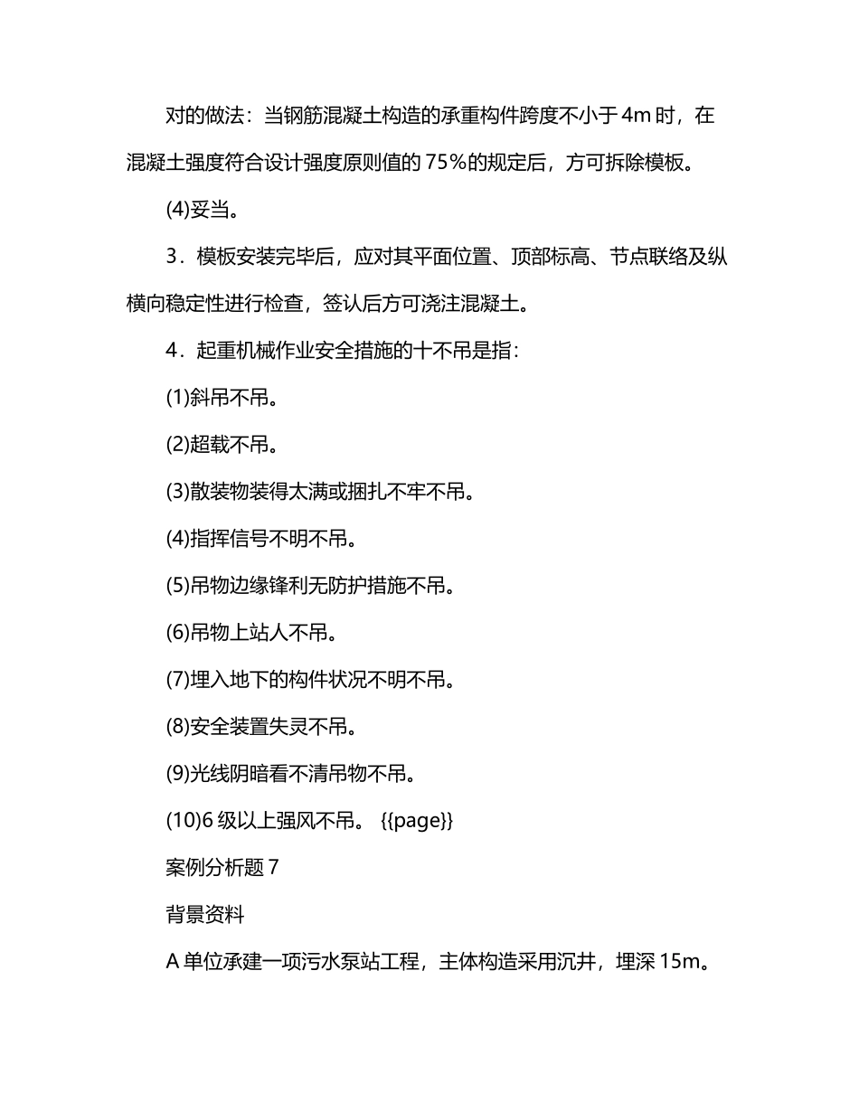 2025年一建考前预测市政工程项目施工管理必考案例分析_第3页