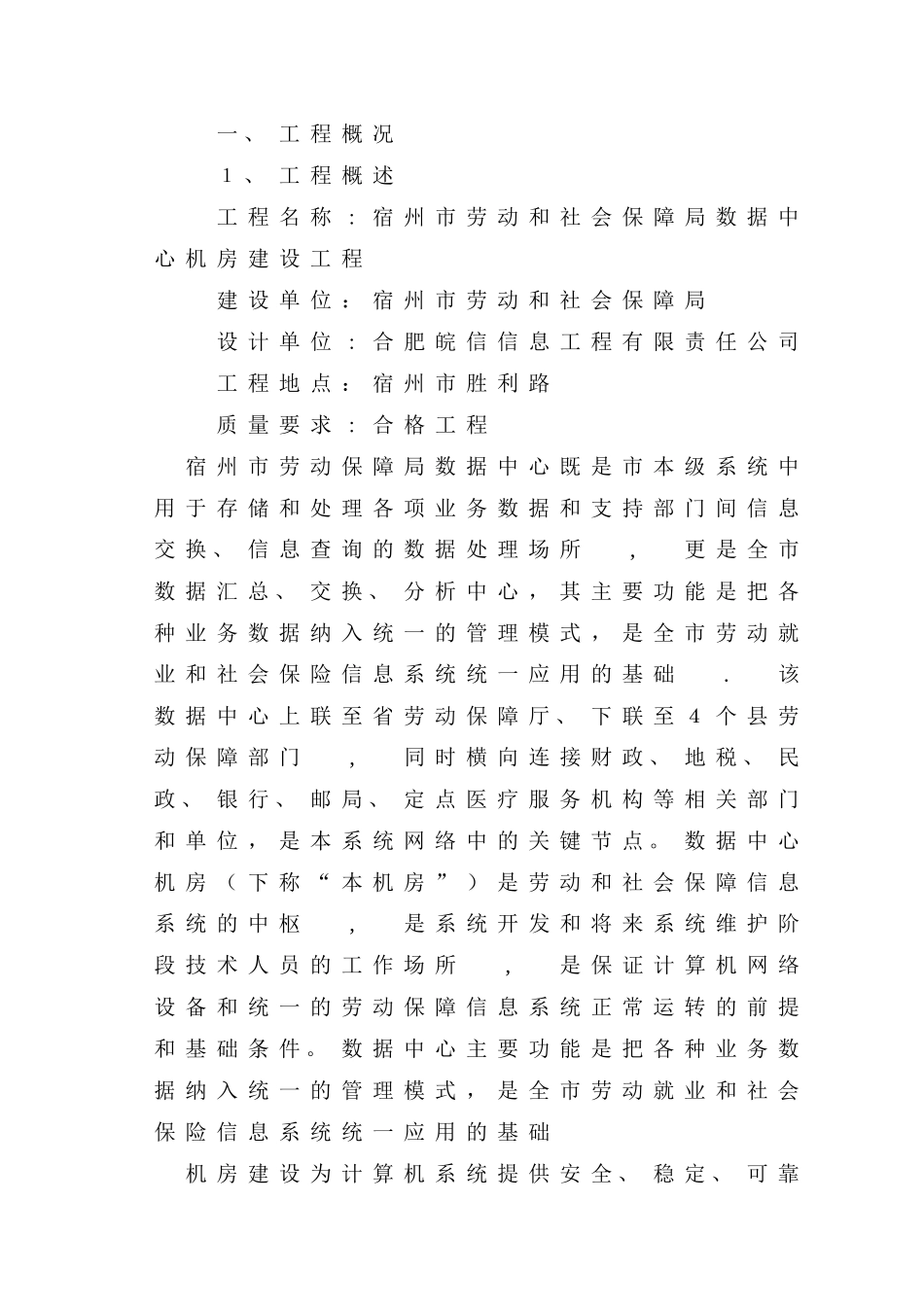 机房装修施工方案_第1页