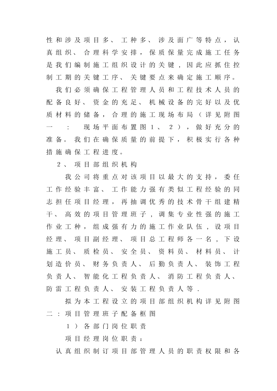 机房装修施工方案_第3页