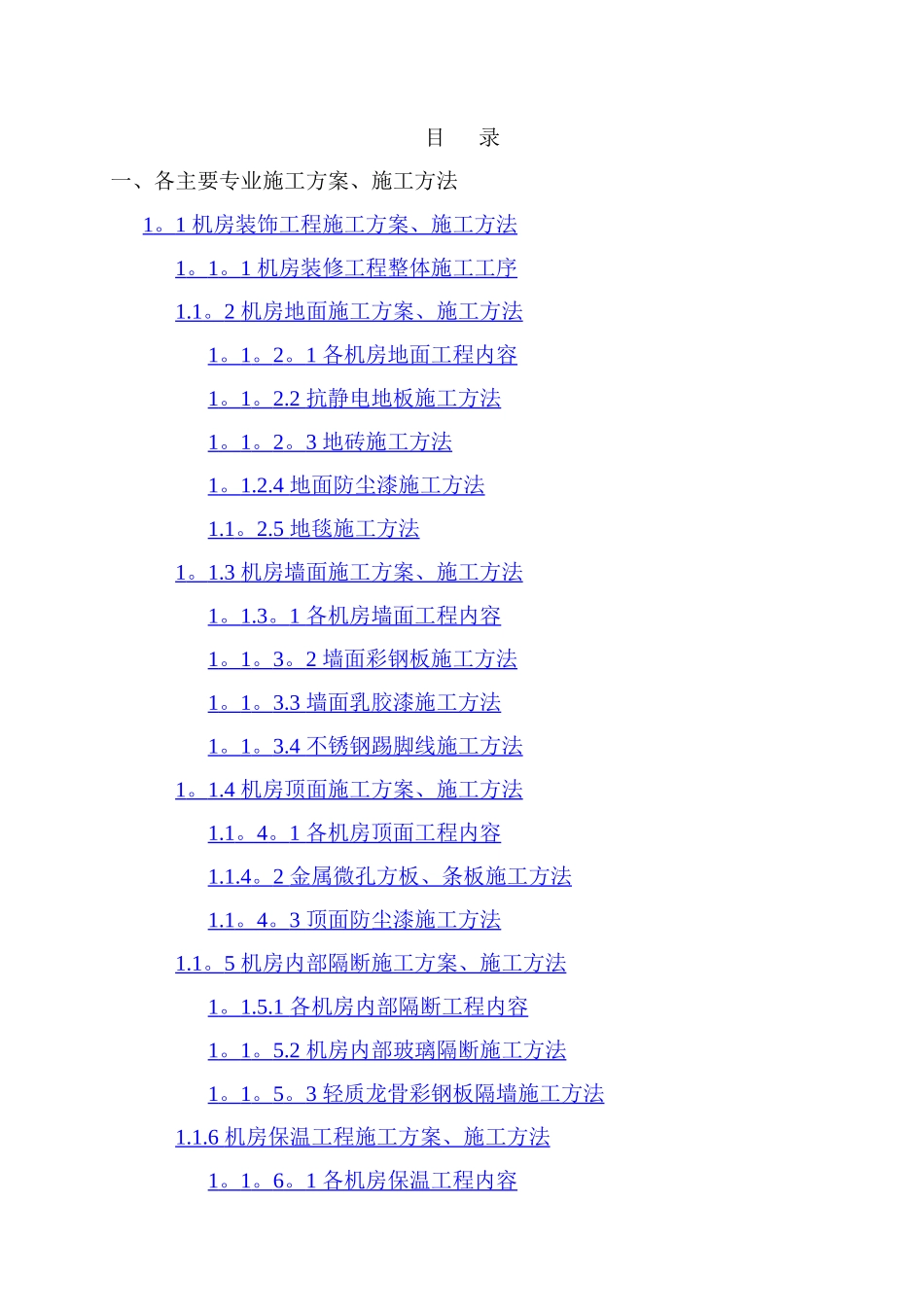 机房装修施工组织方案_第2页