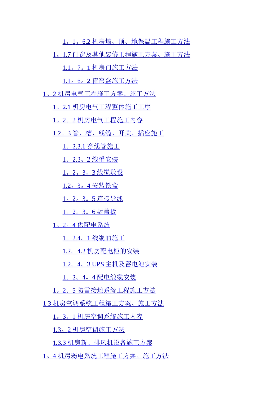 机房装修施工组织方案_第3页