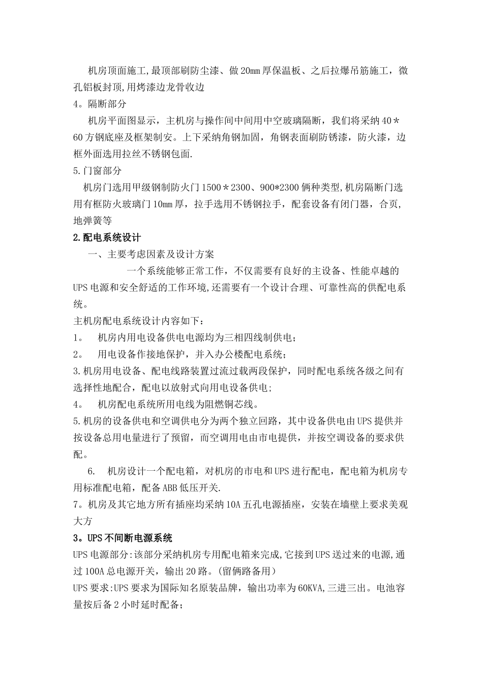 机房装修施工方案_第3页