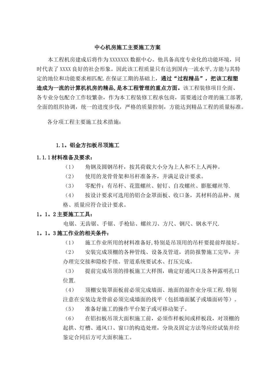 机房装修施工组织设计专项施工方案_第3页