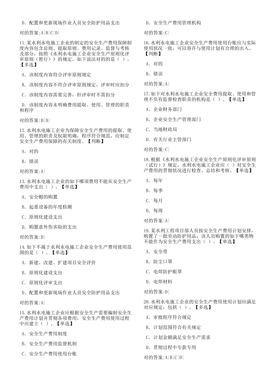 2025年安全员_第2页