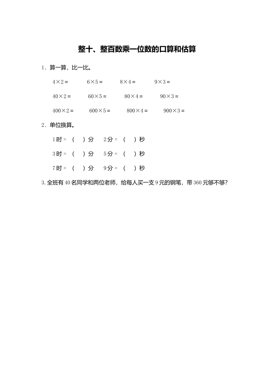 2025年苏教版三年级上册数学全册课时练习含答案_第1页