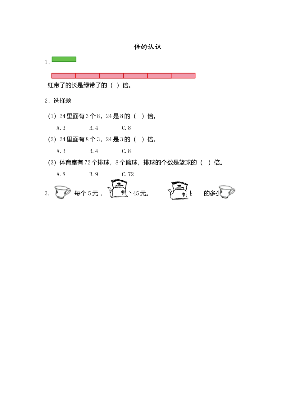 2025年苏教版三年级上册数学全册课时练习含答案_第3页