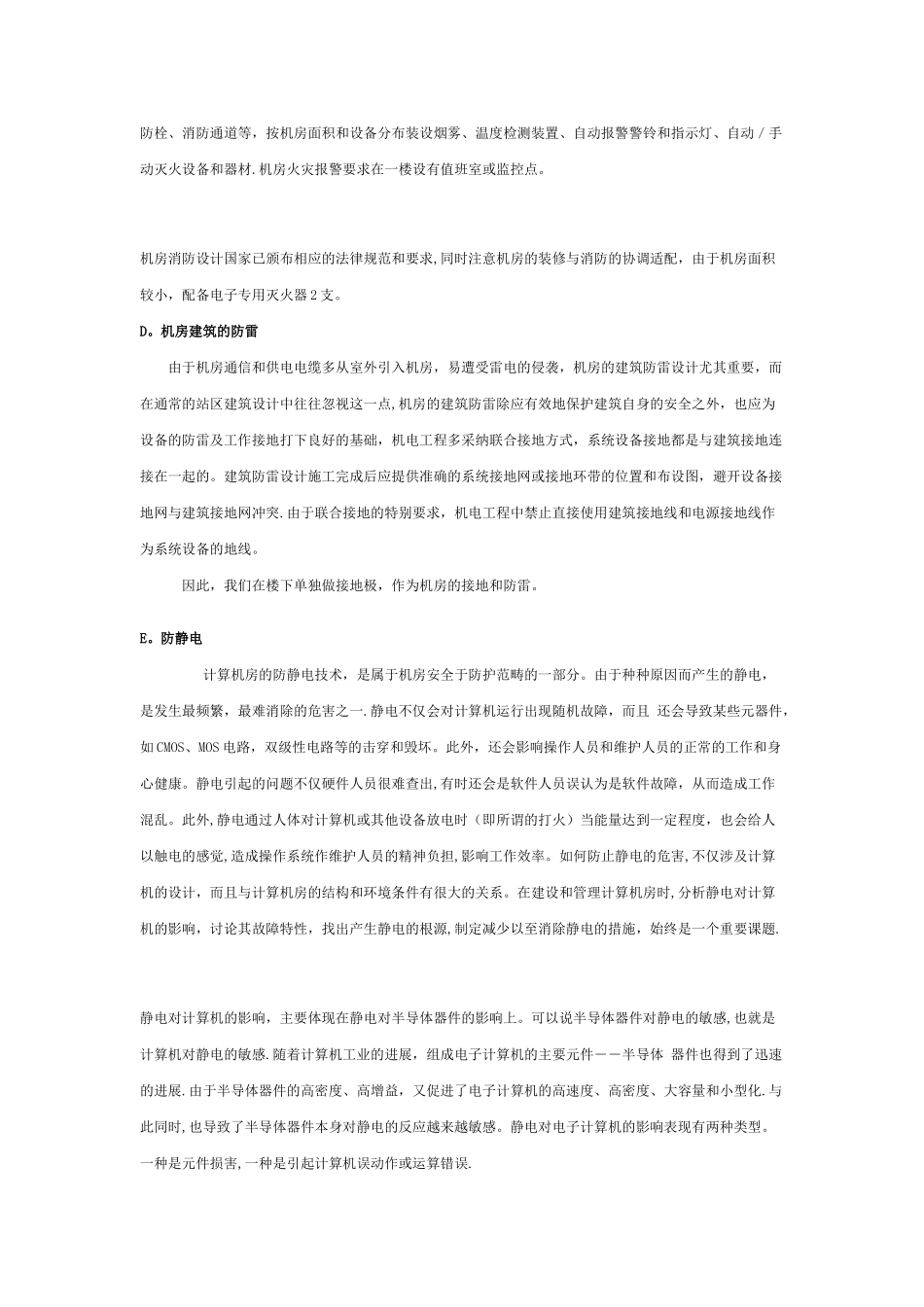 机房装修设计方案_第2页