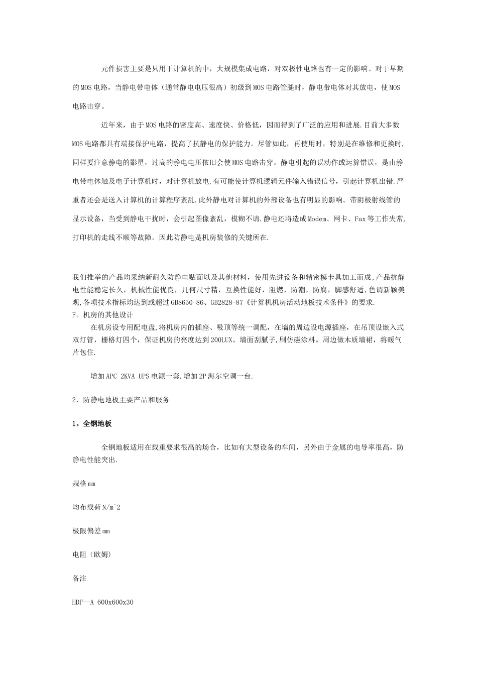 机房装修设计方案_第3页