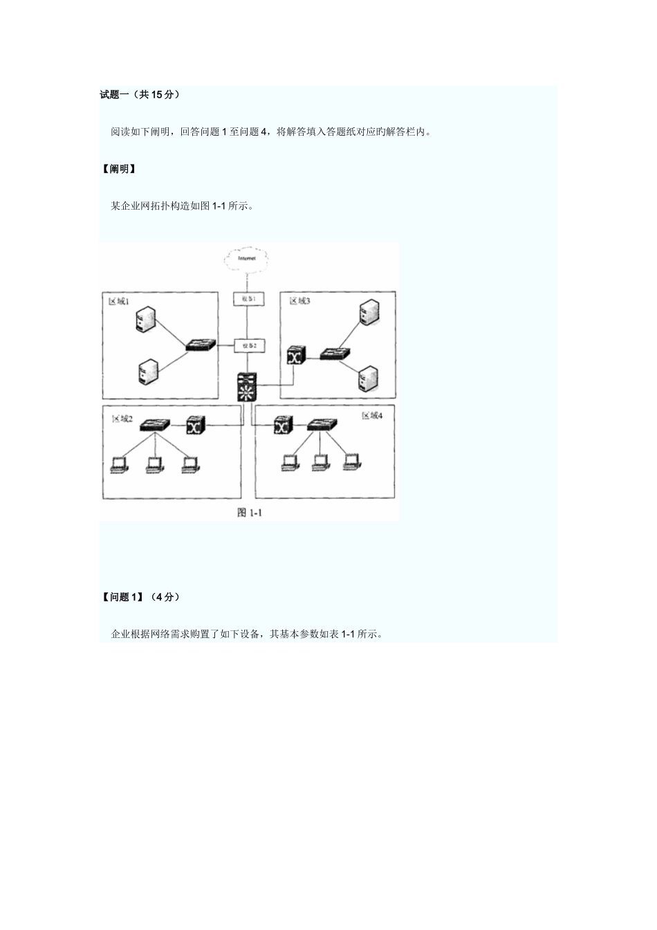 2025年11月软考网络工程师考试下午试题及答案_第1页