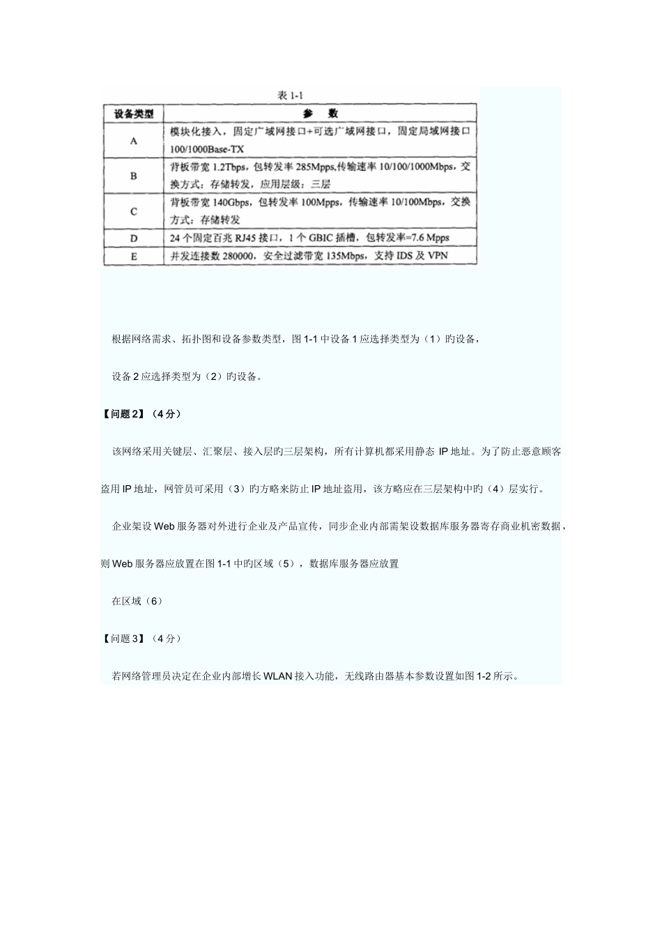 2025年11月软考网络工程师考试下午试题及答案_第2页