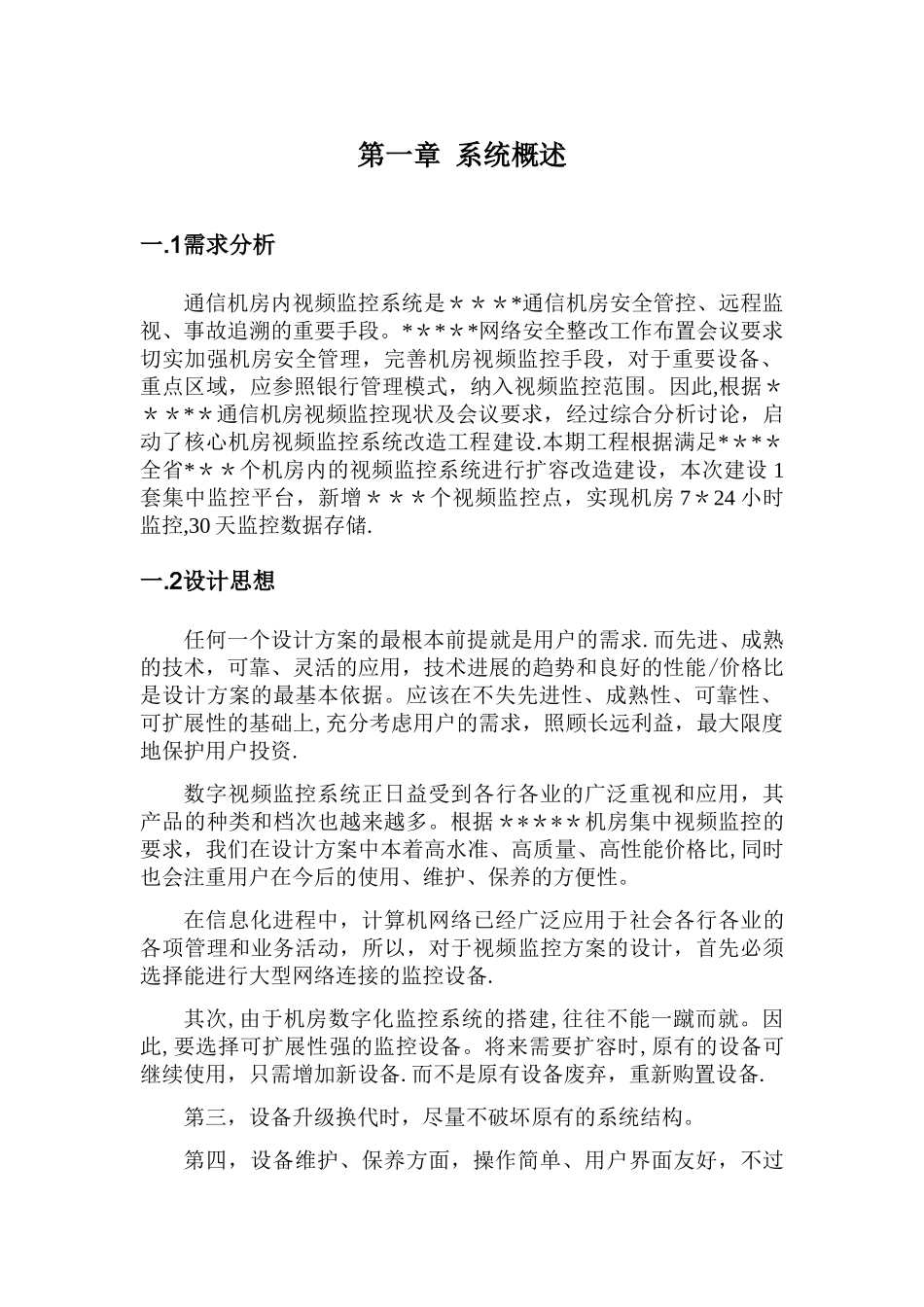 机房视频监控系统方案_第3页