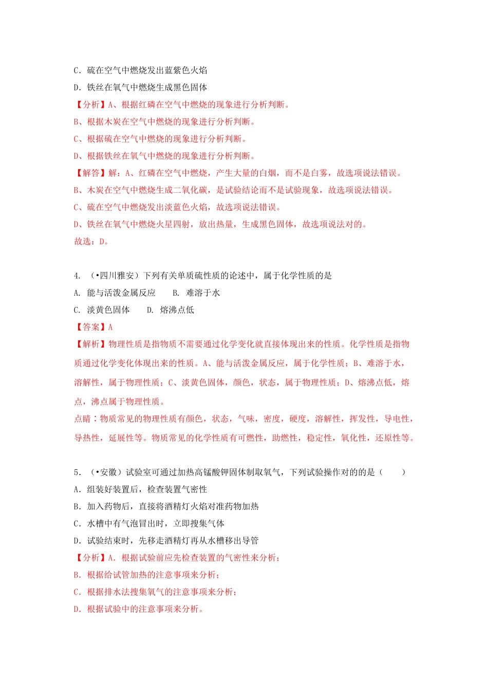 2025年中考化学试题汇编考点4氧气含解析_第2页