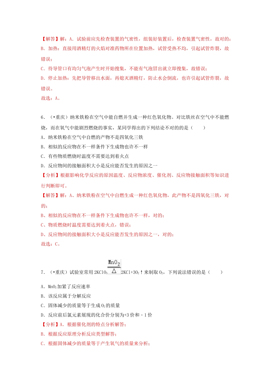 2025年中考化学试题汇编考点4氧气含解析_第3页